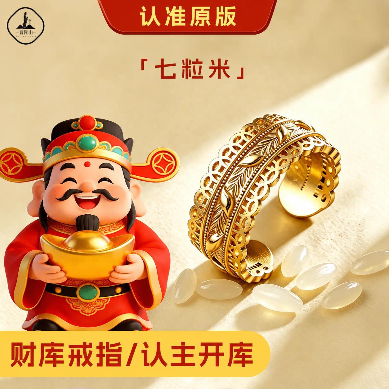 纯铜戒指 普陀山【正版】七粒米戒指古法手工戒指七籽五谷轻奢指