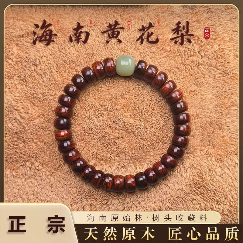 手链 海南黄花梨老料1.0算盘珠单圈文玩手串