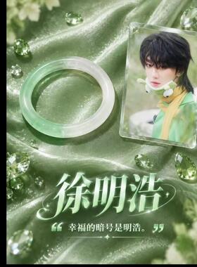 手链 徐明浩同款正版应援手镯猫眼石绿色新款送女友闺蜜礼物