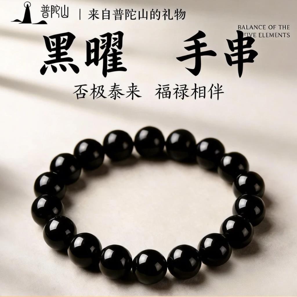 手链 普陀山文雅集父亲节送爸爸礼物乌金黑曜手串否极泰来男女款