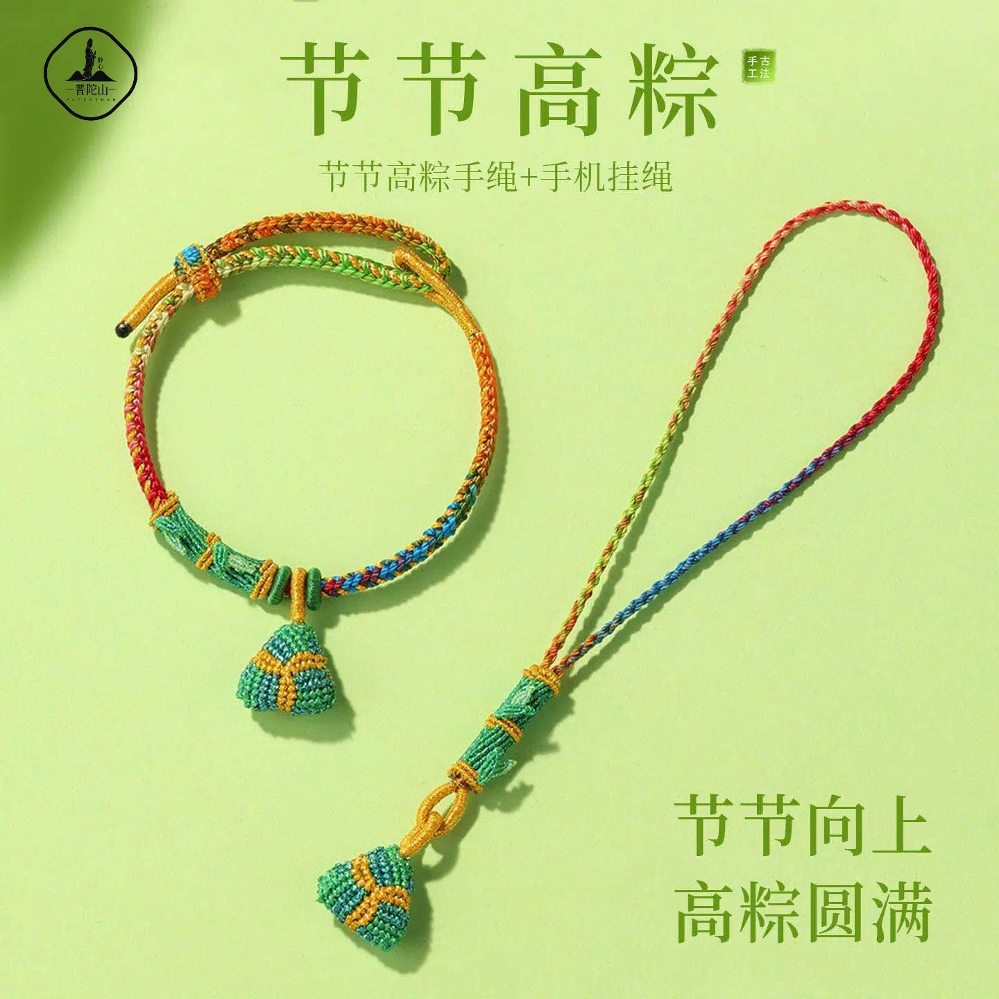 手链 普陀山文雅集【金榜高粽】竹节上岸端午五彩绳手工粽子
