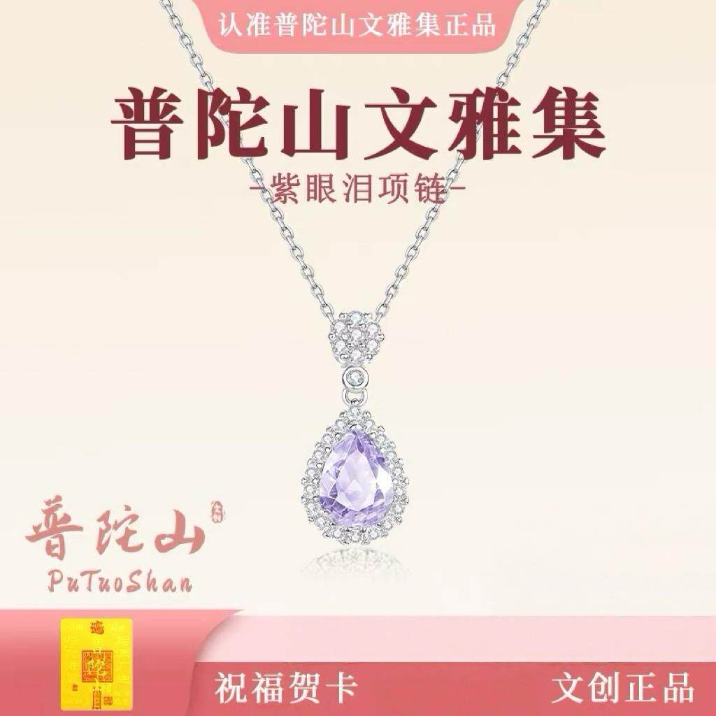 合金项链 普陀山文雅集苏菲亚紫项链