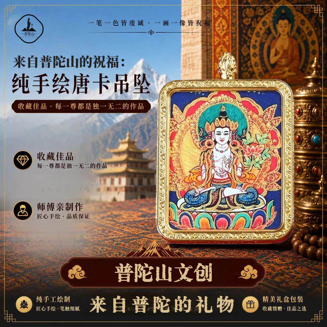 普陀山文雅集手绘立体唐卡双面八大守护嘎乌盒吊坠浮雕