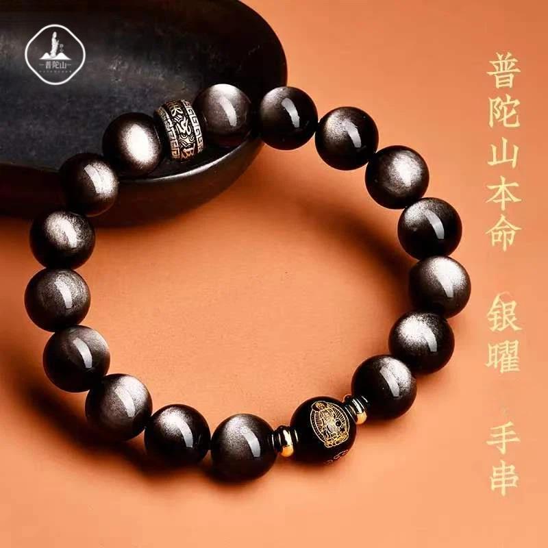 手链 普陀山文雅集黑银曜六字手串父亲节送爸爸礼物男士男款