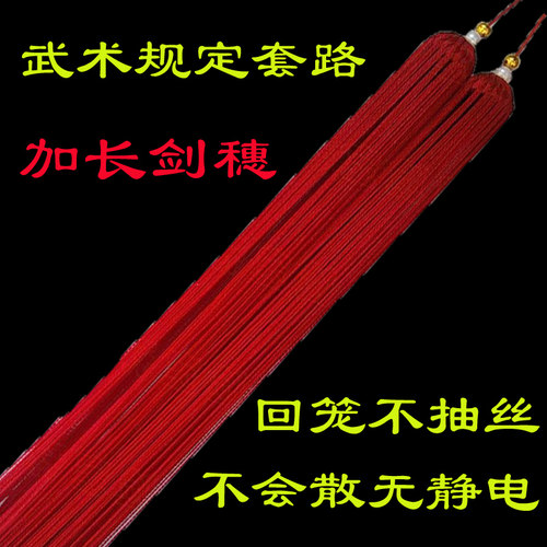 江记剑穗长穗剑穗不抽丝没有静电