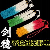 表演新品 太极剑穗剑坠回笼流苏剑须舞蹈规定自选套路竞赛武术 包邮