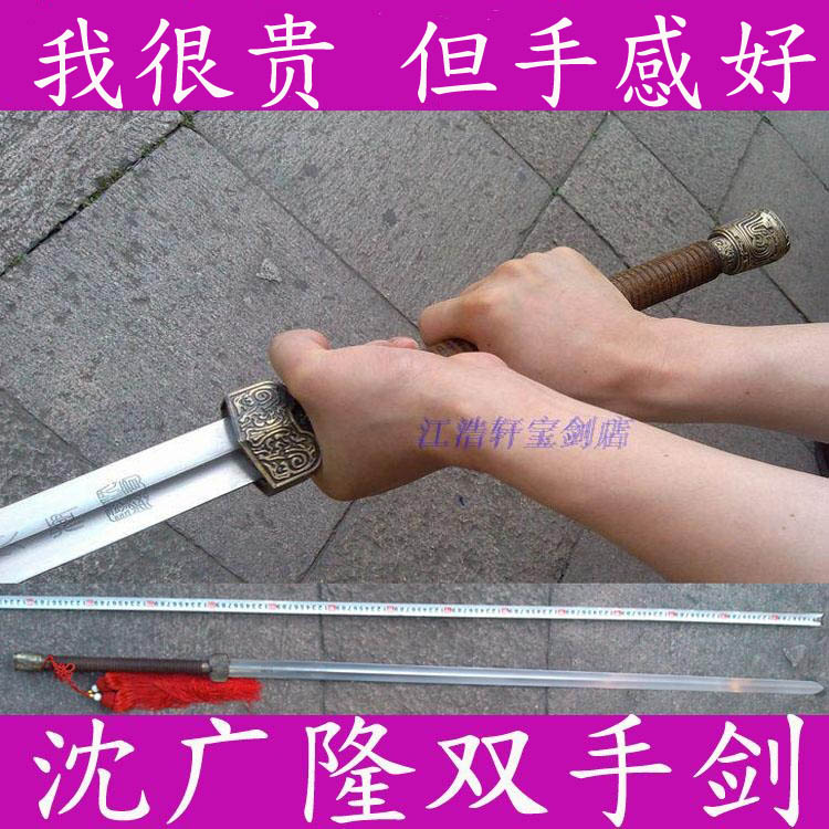 沈广隆定制双手剑螳螂剑八卦剑加长太极剑不开刃全长2个规格,运动/瑜伽/健身/球迷用品,太极剑,淘宝优惠券,粉丝福利购,淘宝优惠卷