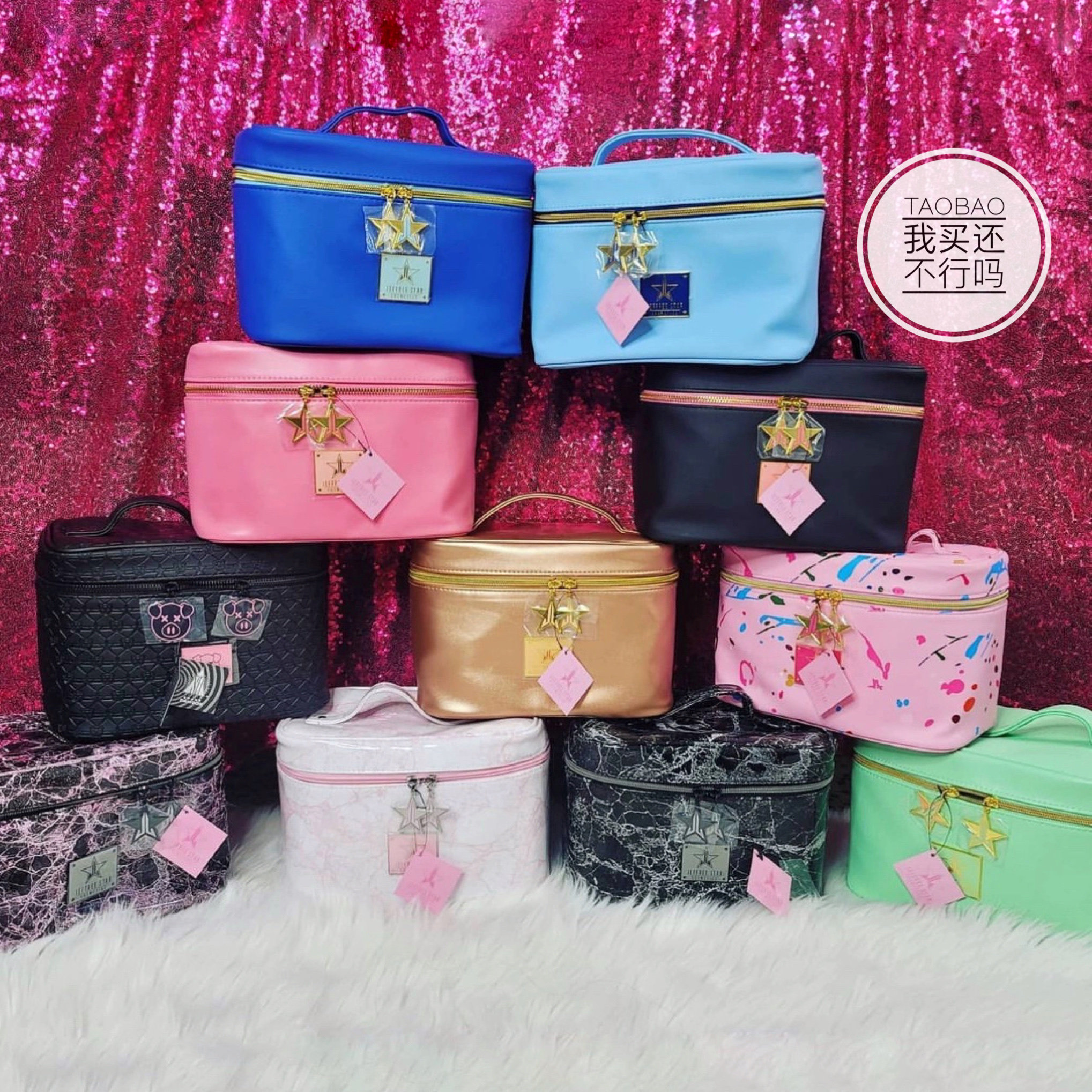 囤货狂魔Viki的Jeffree Star化妆包化妆箱周边合集