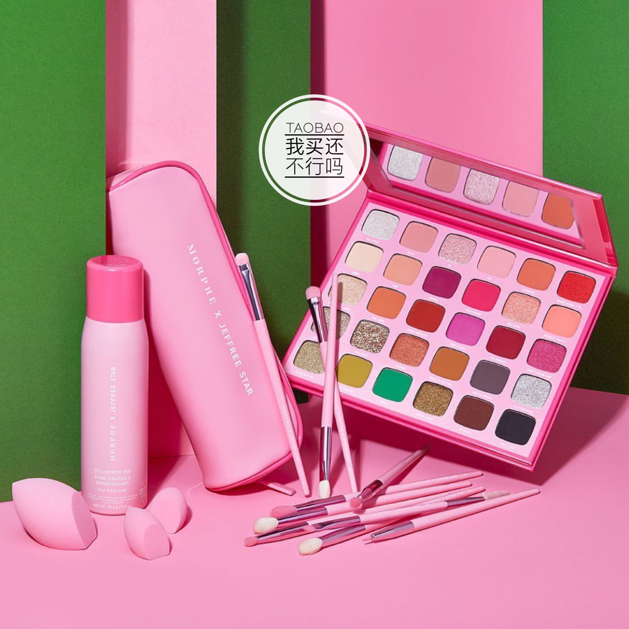 现货！Morphe Jeffree Star合作眼影盘定妆喷雾海绵蛋眼影刷套装-封面