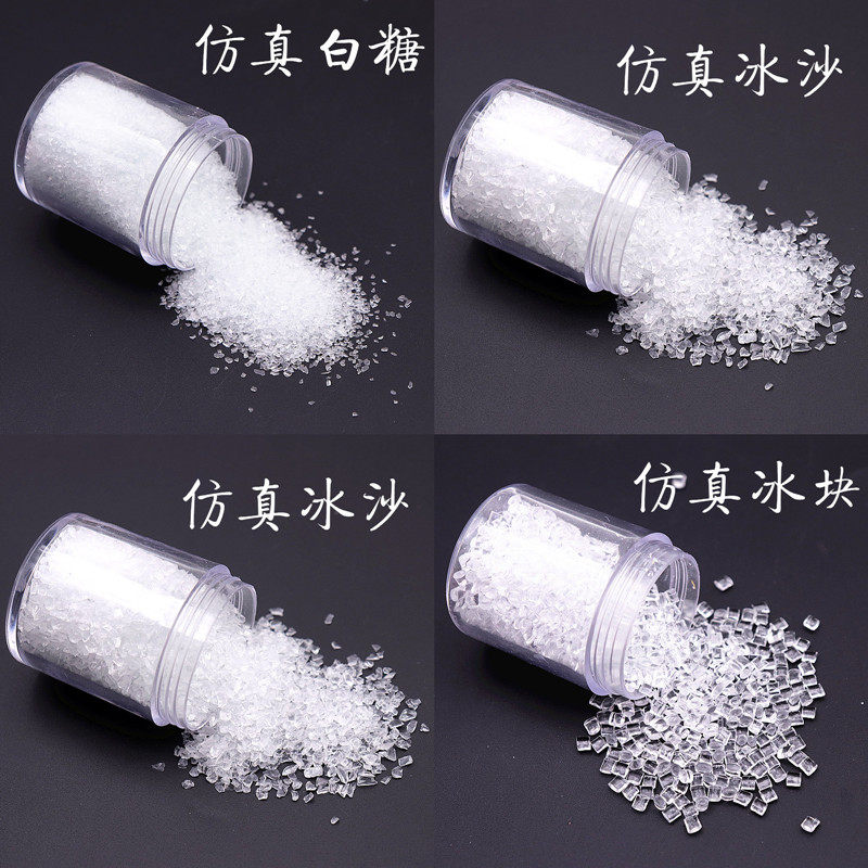 仿真食玩白糖冰块糖粒手工冰沙