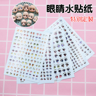 diy特别定制眼睛水贴纸软陶泥超轻粘土橡皮泥卡通动漫人偶人物