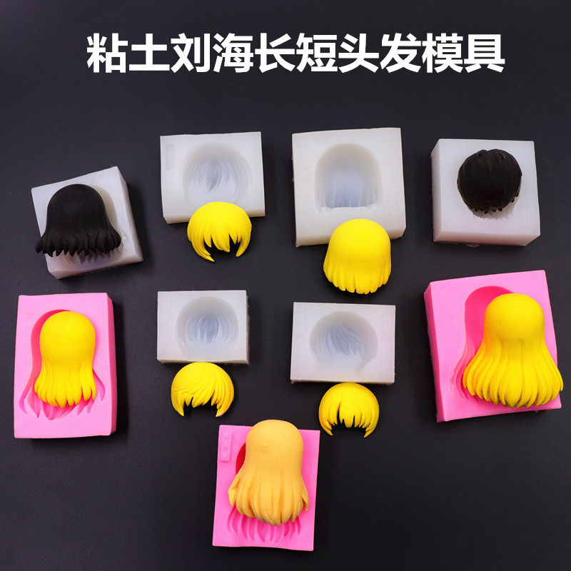 超轻粘土长头发模具人物DIY硅胶图片