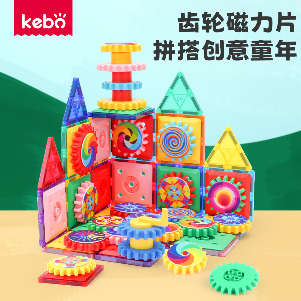 科博彩窗齿轮磁力片儿童益智力拼搭磁铁玩具磁性趣味机械传动积木