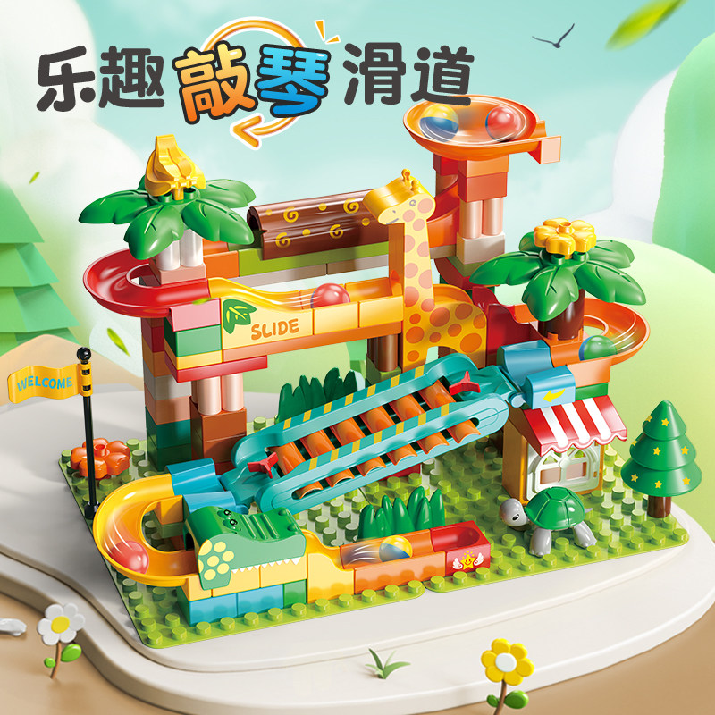 费乐大颗粒滑道儿童益智类创意拼装玩具男孩女孩滑琴滚球滚珠积木