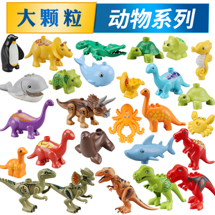 海洋动物拼插散件大颗粒积木配件宝宝拼装类儿童益智百变创意玩具