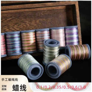 定制段染蜡线手工编织扁蜡线0.2/0.35圆蜡线高光泰蜡线彩色渐变线