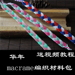 华年 纯手工DIY编绳macrame编织手绳手链材料包送教程