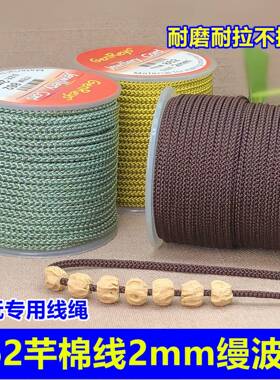 862芊棉线2mm缦波线文玩编织绳耐磨星月菩提吊坠挂绳红手绳线材