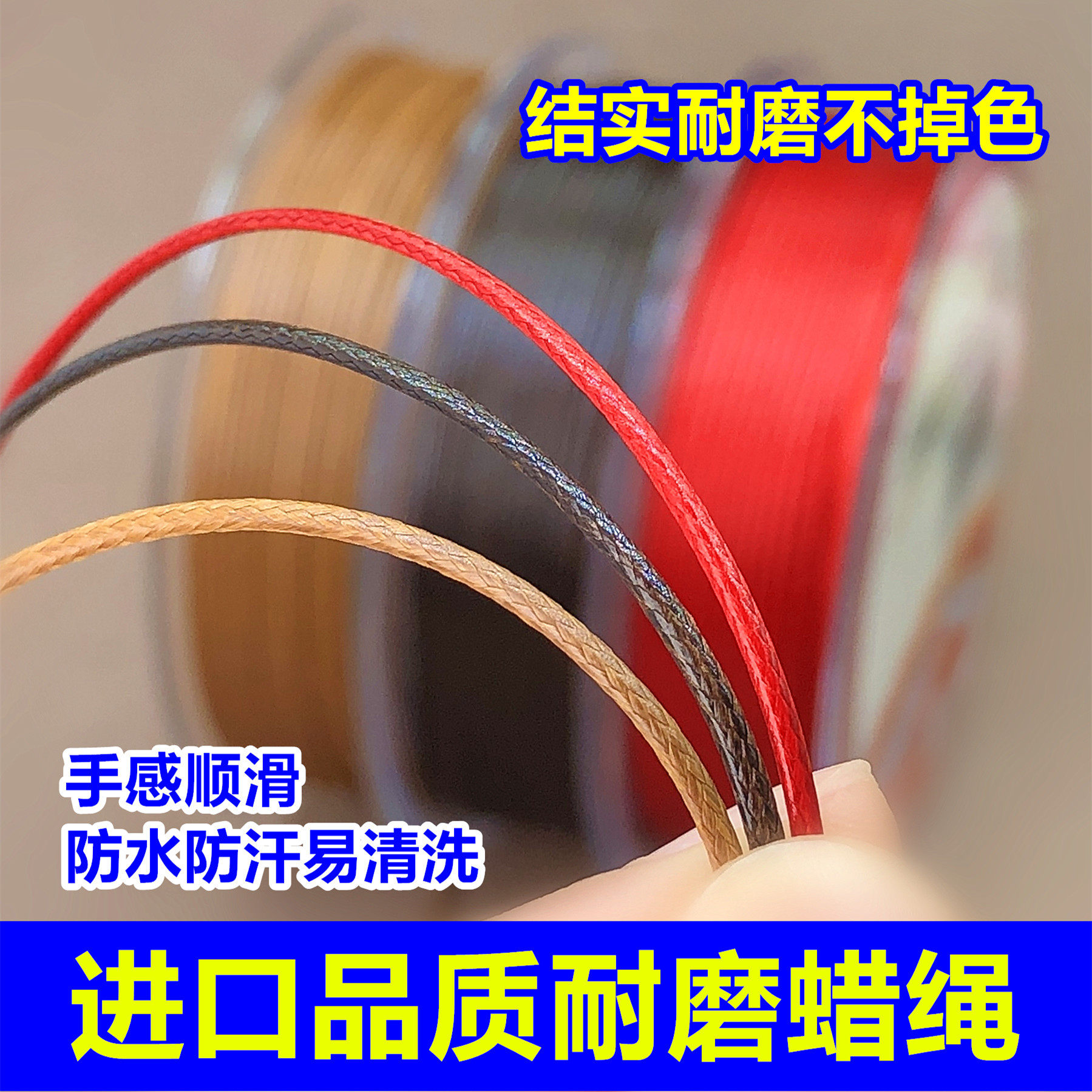 韩国进口蜡皮绳蜡线防水耐磨吊坠挂绳红手绳文玩编织diy手工线材