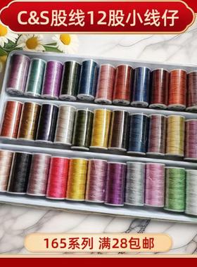 【12股小线仔】CS股线线结绳线编织线材手工编绳线高强涤纶50米