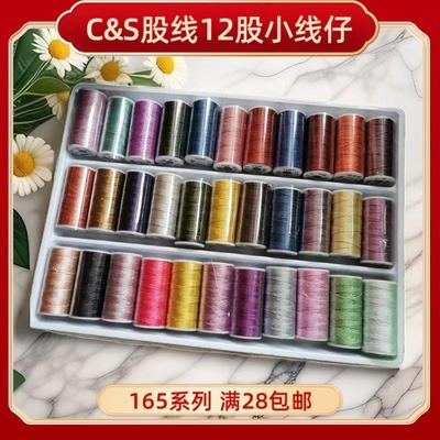 12股小线仔CS股线线结绳线编织线