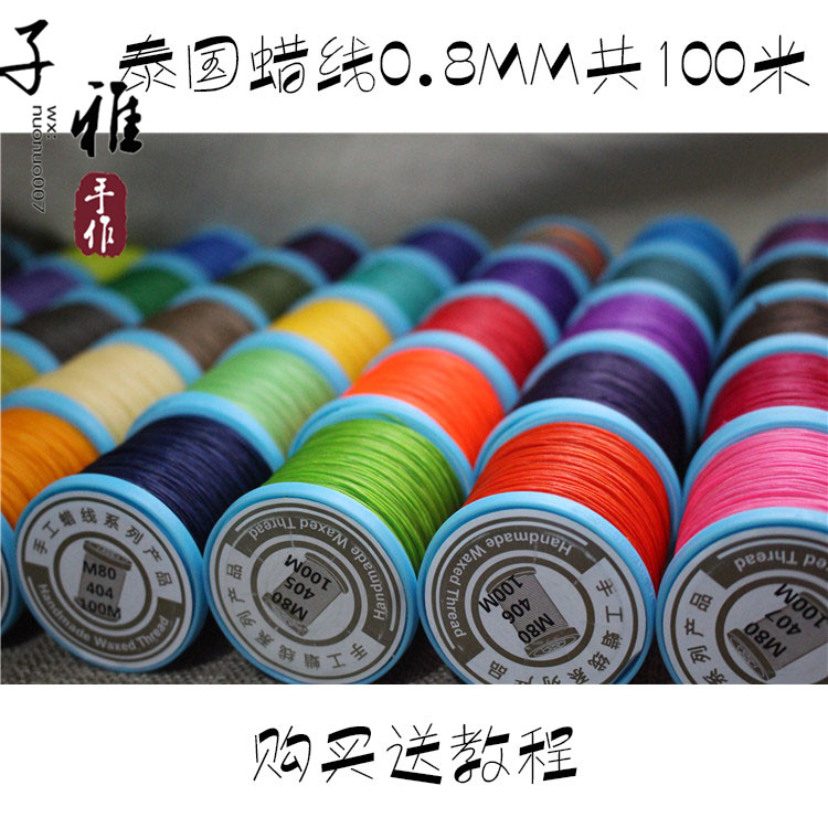 diy泰国maracme编织蜡线