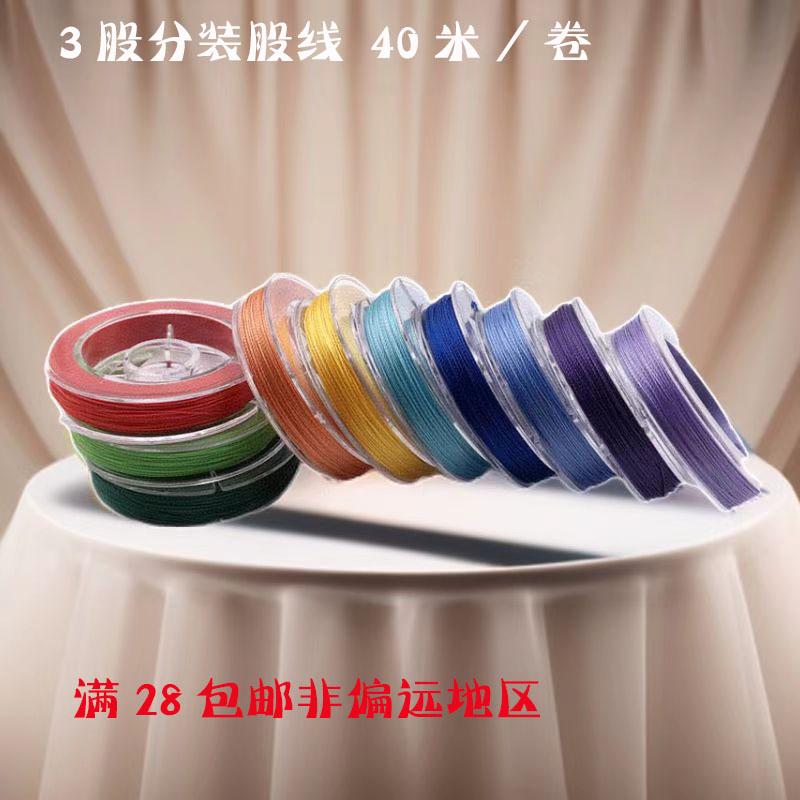 3股分装股线郭大侠手工铺子手链