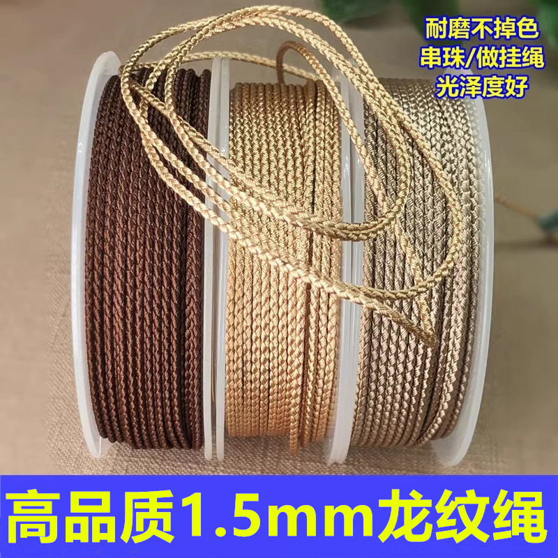 高品质1.5mm龙纹绳串文玩佛珠金钢菩提耐磨不褪色珠宝线吊坠挂绳