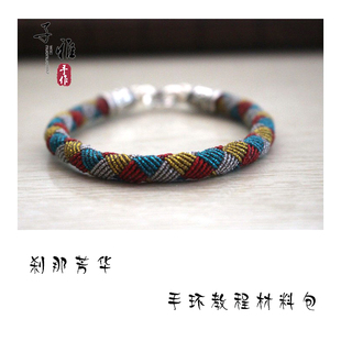 芳华 子雅手作彩金蜡线编织手环手链手镯四色菱形手绳教程材料包