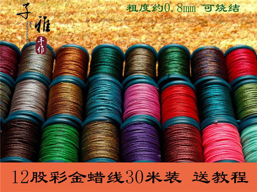 蜡线120.8编织线材手绳diy手链