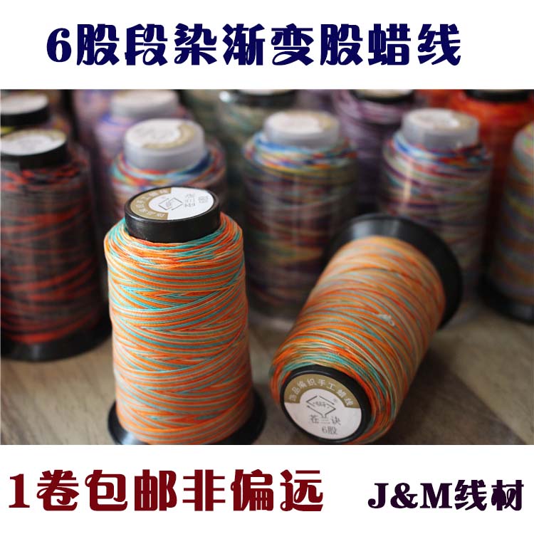 JM6股段染渐变蜡线苍兰诀