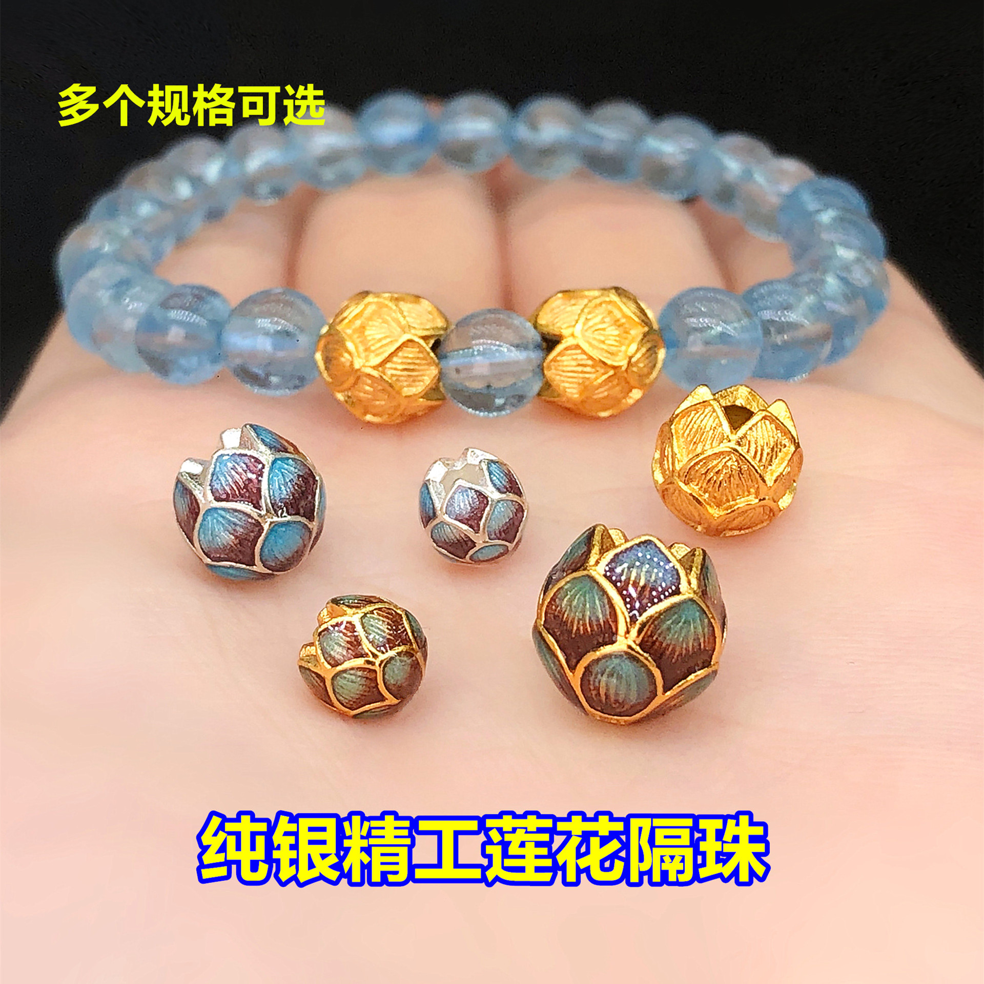 s925纯银精工烧蓝莲花花苞隔珠圆珠水晶文玩编手绳串项链diy配件