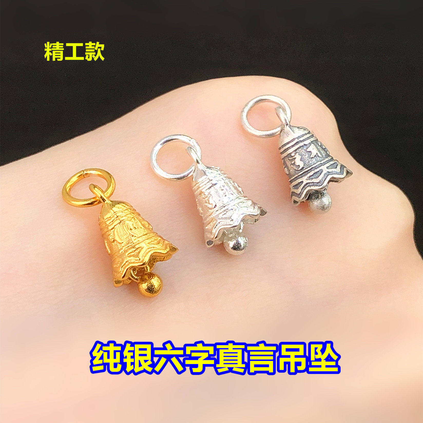 s925纯银六字真言铃铛吊坠挂件水晶文玩编手绳串项链手工diy配件