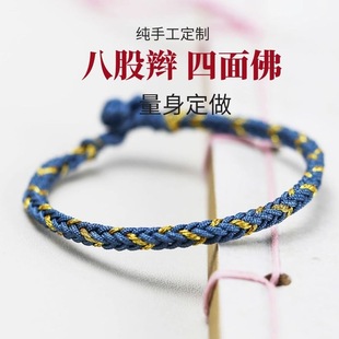 纯手工编织八股辫四面佛古风简约情侣手绳幸运红绳手链