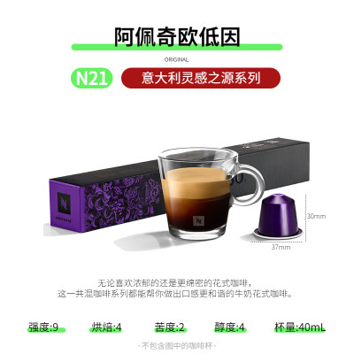 NESPRESSO阿佩奇欧低因胶囊咖啡