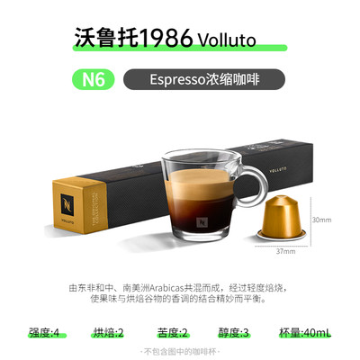 nespresso雀巢沃鲁托胶囊咖啡