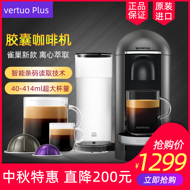 国内现货雀巢NESPRESSO/奈斯派索新款vertuo Plus系列胶囊咖啡机10-25新券