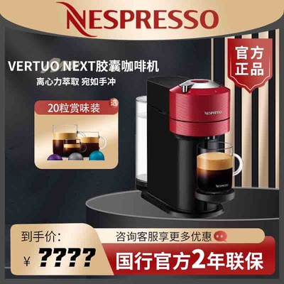 VERTUO胶囊咖啡机NESPRESSONEXT