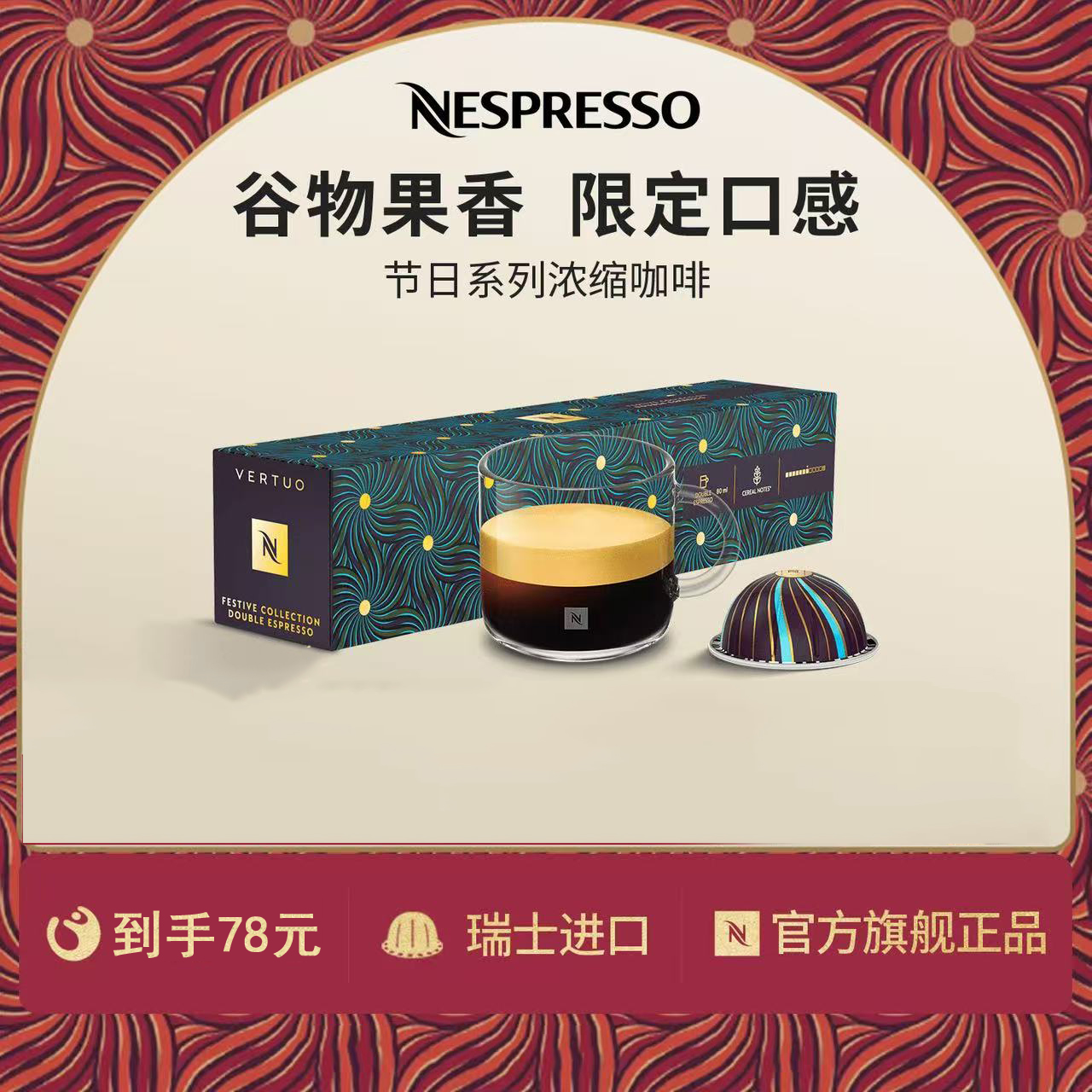 NESPRESSO胶囊咖啡限量版节日