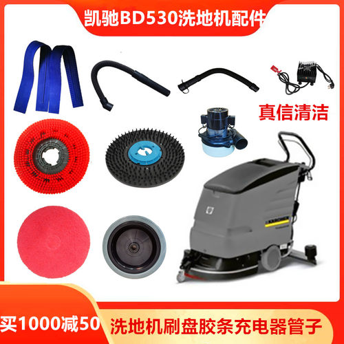 BD530洗地机刷盘凯驰吸水胶条