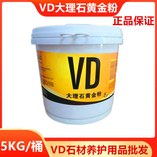 VD大理石黄金粉抛光粉结晶粉