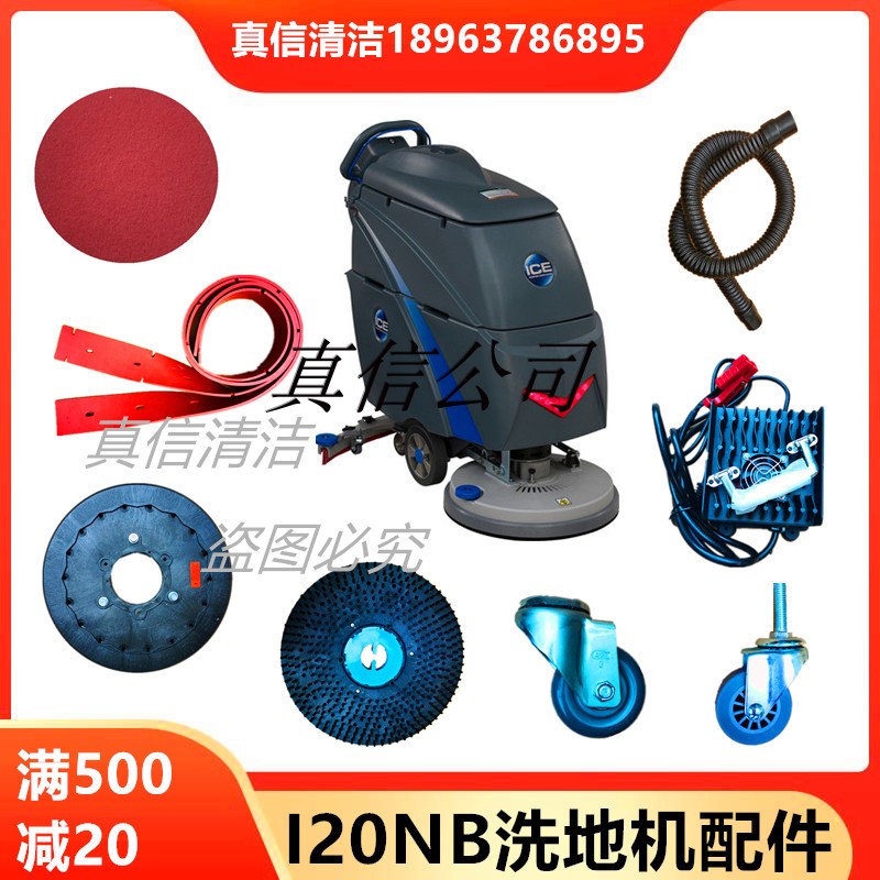 国邦I20NB洗地机胶条刷盘充电器