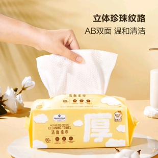 Member's Mark洗脸巾60片加厚棉柔巾AB双面珍珠纹温和清洁