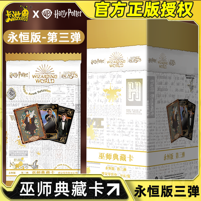 卡游正版哈利波特巫师典藏卡片