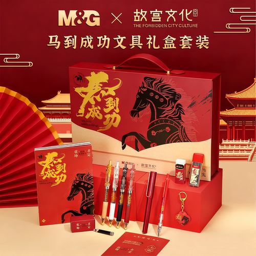 晨光文具礼盒套装马年限定文具套装礼盒装金榜题名系列高端送礼品