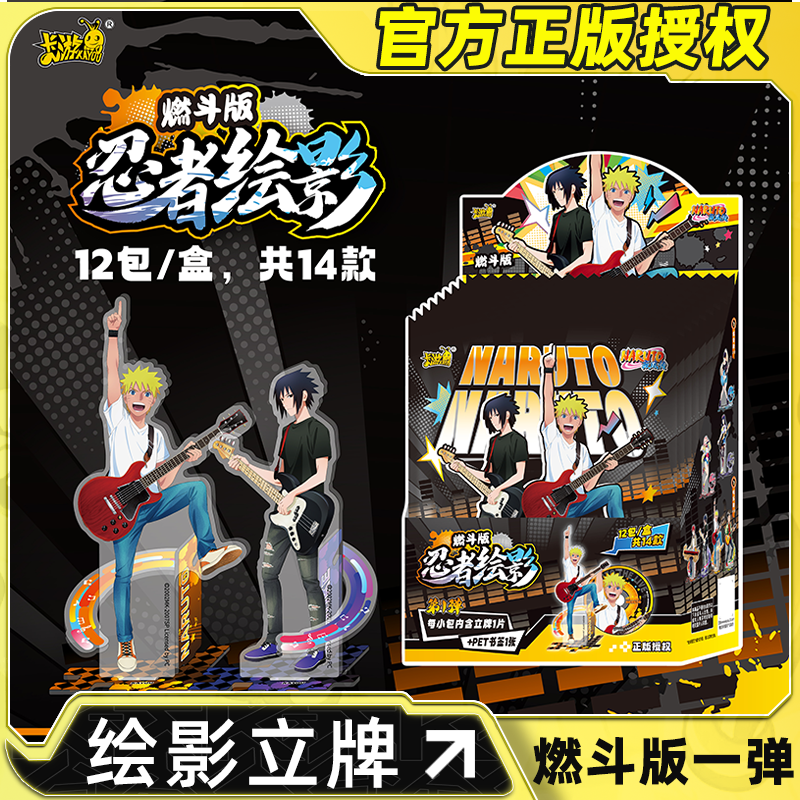 卡游正版火影忍者燃斗版立牌