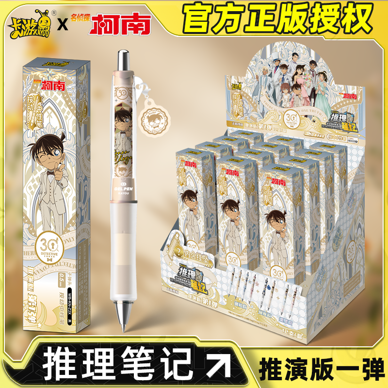 卡游正版名侦探柯南推演版中性笔 官方周边黑色签字水笔学生文具