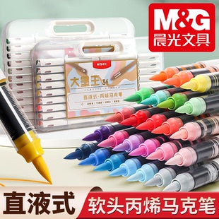 晨光大墨王丙烯马克笔直液式软头水彩笔套装不透色防水可叠色DIY