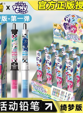 卡游正版小马宝莉自动铅笔盲盒笔友谊笔纪绮梦版第1弹儿童活动铅