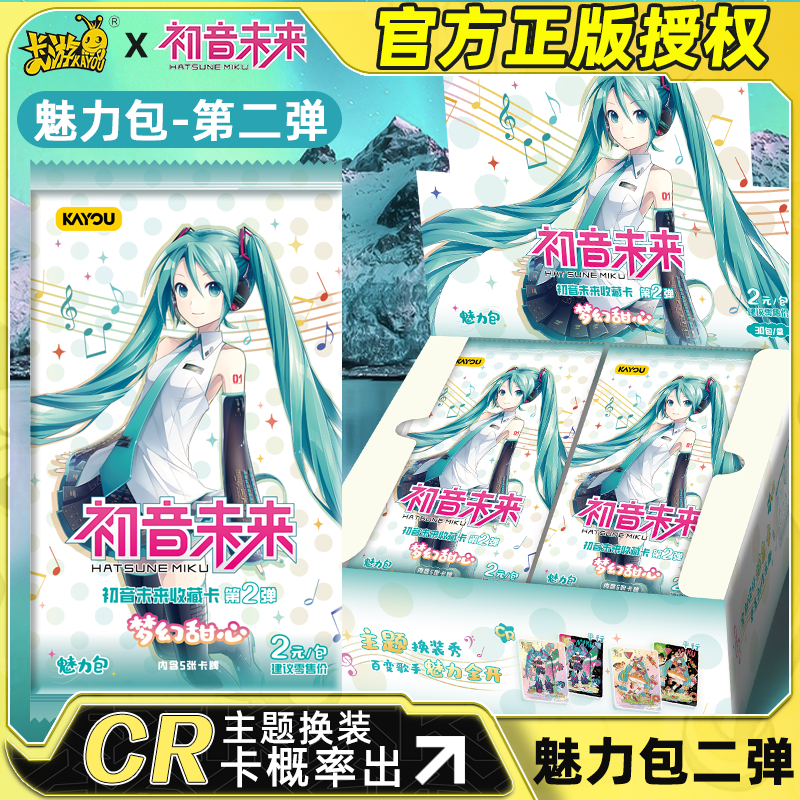 正版卡游初音未来魅力包第二弹